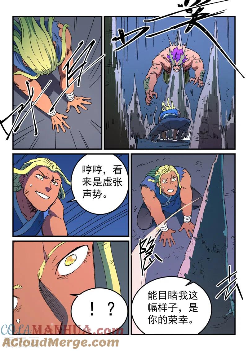 第511话-星武神诀-发飙的蜗牛（第6张）
