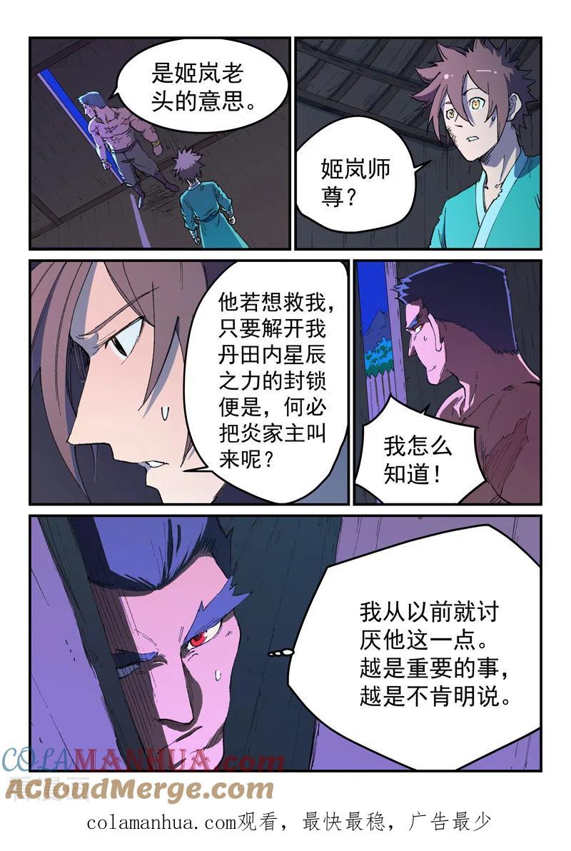 第511话-星武神诀-发飙的蜗牛（第9张）
