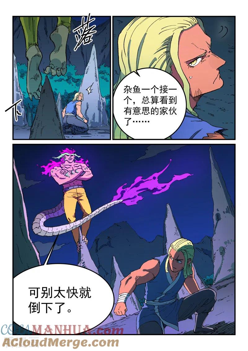 第511话-星武神诀-发飙的蜗牛（第7张）