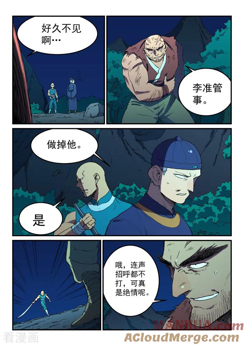 第512话-星武神诀-发飙的蜗牛（第4张）