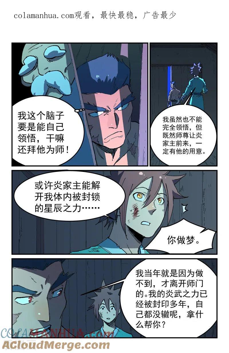 第512话-星武神诀-发飙的蜗牛（第1张）