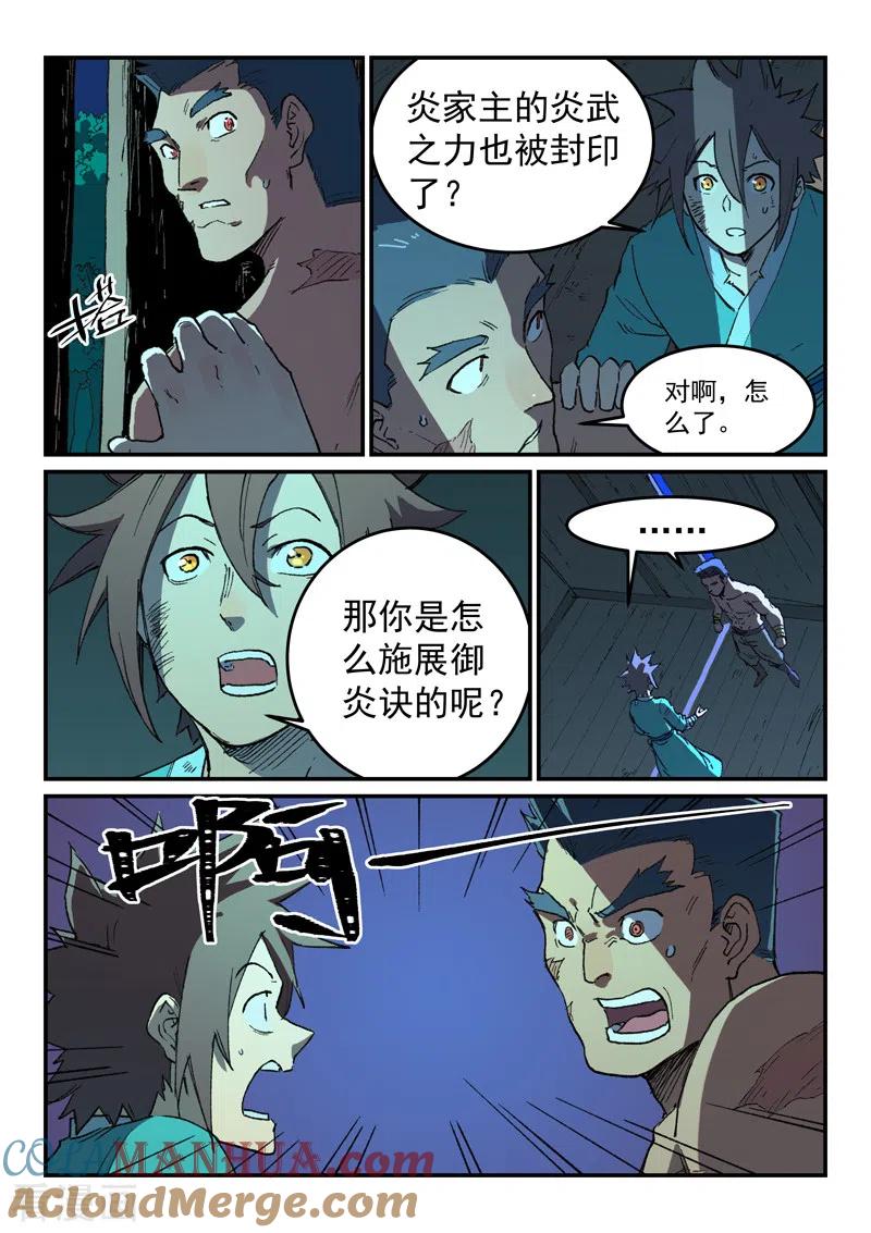 第512话-星武神诀-发飙的蜗牛（第2张）