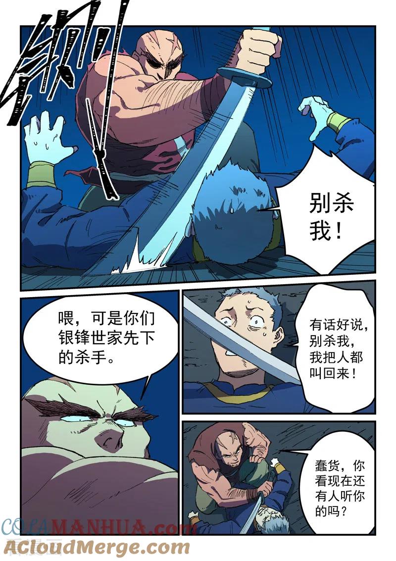 第512话-星武神诀-发飙的蜗牛（第7张）