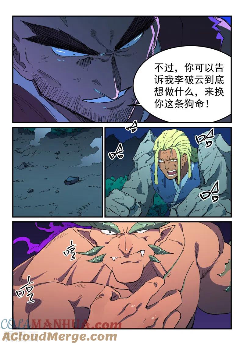 第512话-星武神诀-发飙的蜗牛（第8张）