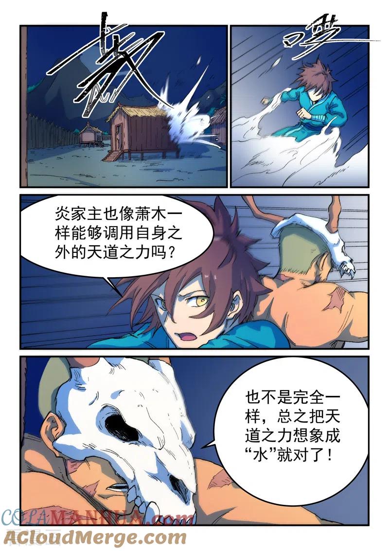 第513话-星武神诀-发飙的蜗牛（第6张）