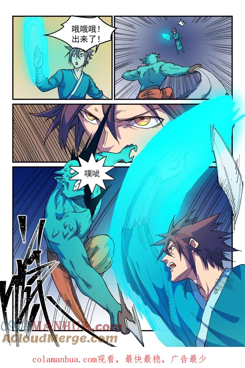 第513话-星武神诀-发飙的蜗牛（第9张）