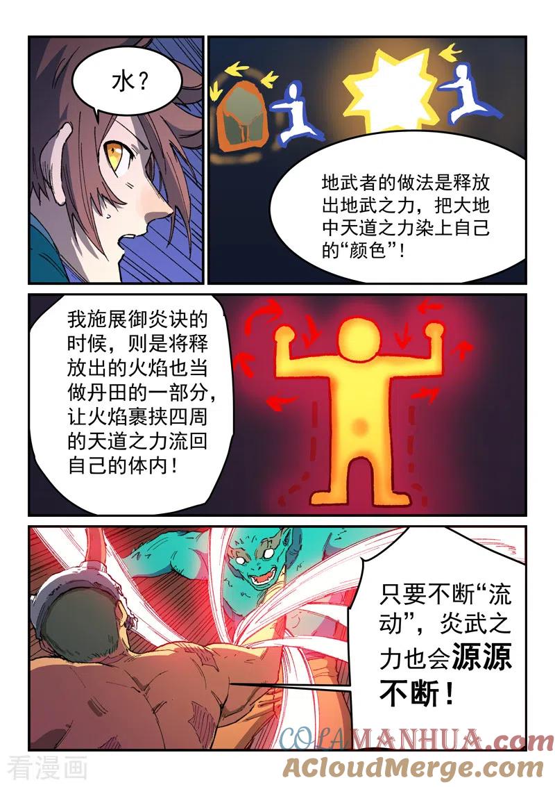 第513话-星武神诀-发飙的蜗牛（第7张）