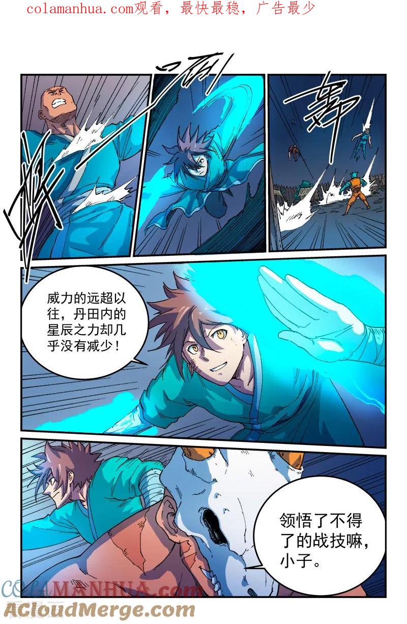 第514话-星武神诀-发飙的蜗牛（第1张）