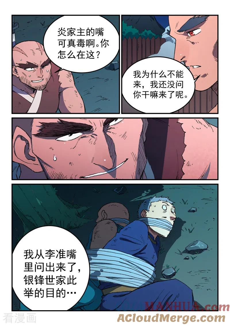 第514话-星武神诀-发飙的蜗牛（第5张）