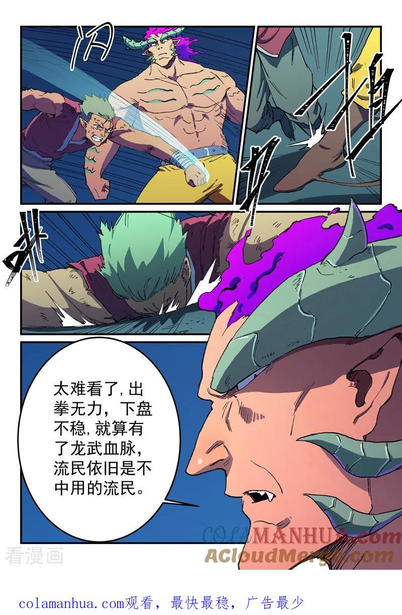 第514话-星武神诀-发飙的蜗牛（第9张）