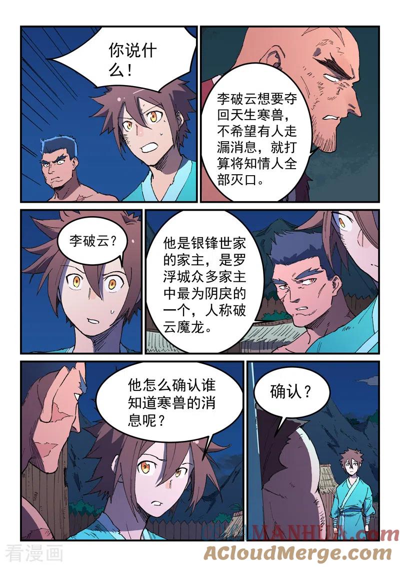 第514话-星武神诀-发飙的蜗牛（第6张）