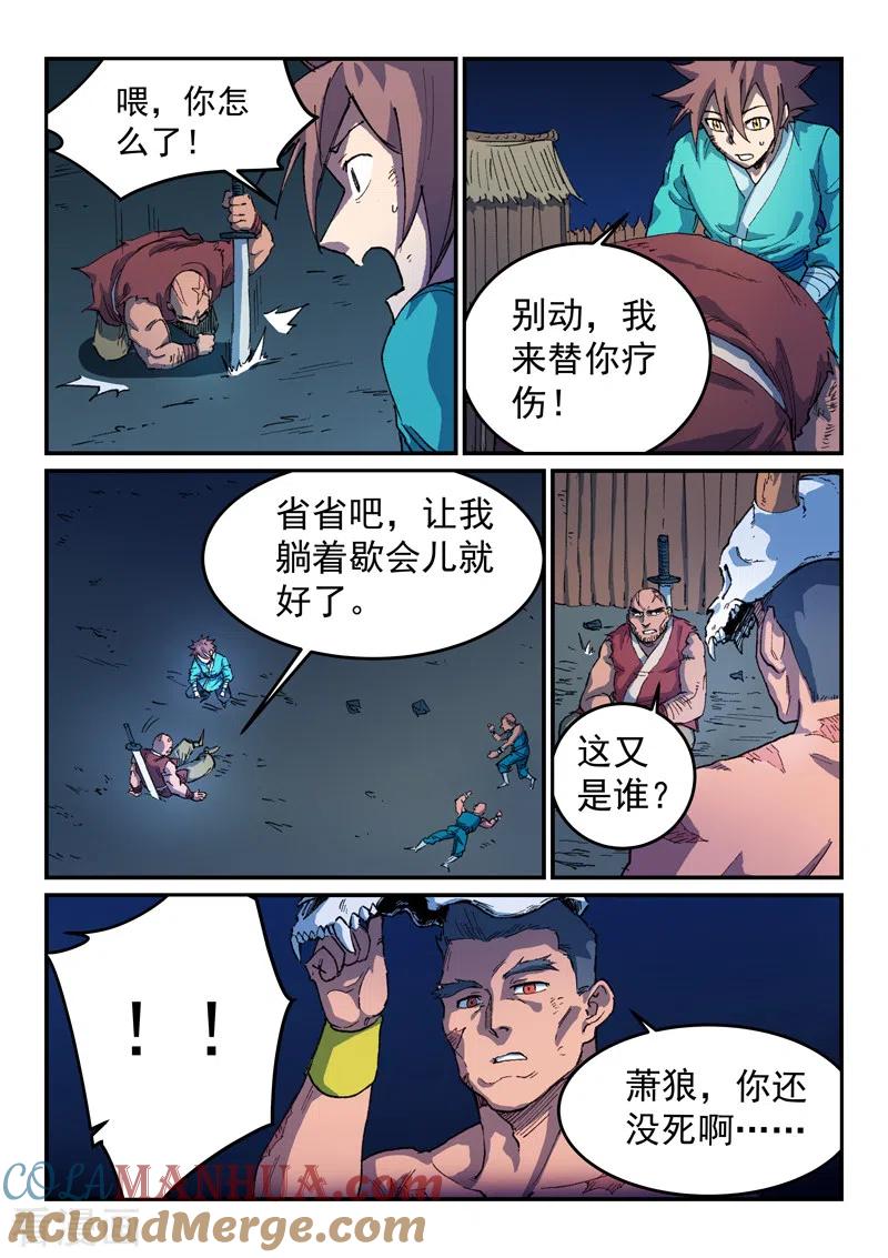 第514话-星武神诀-发飙的蜗牛（第4张）