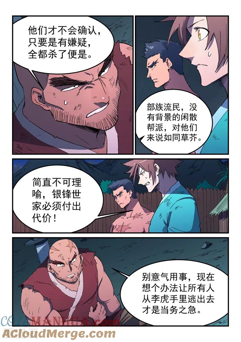 第514话-星武神诀-发飙的蜗牛（第7张）