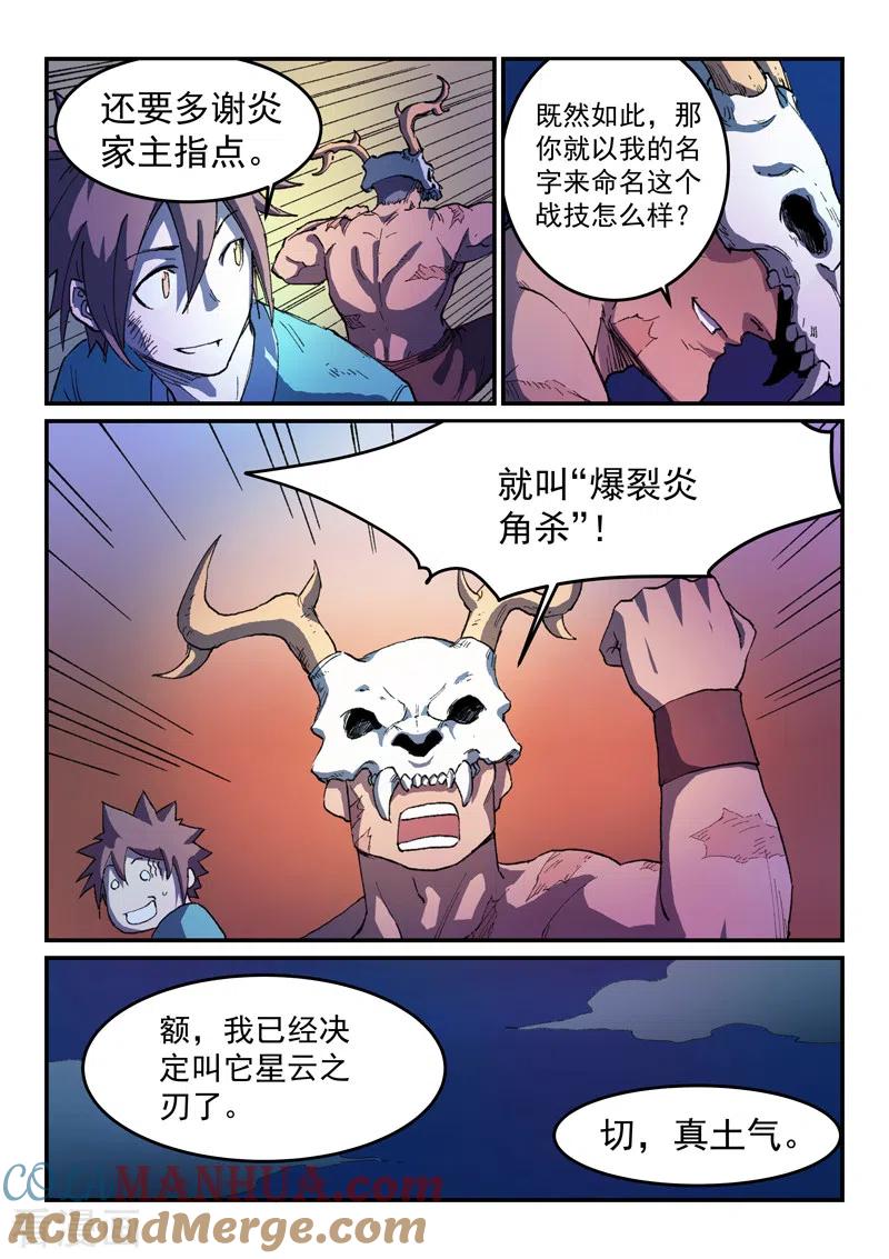第514话-星武神诀-发飙的蜗牛（第2张）