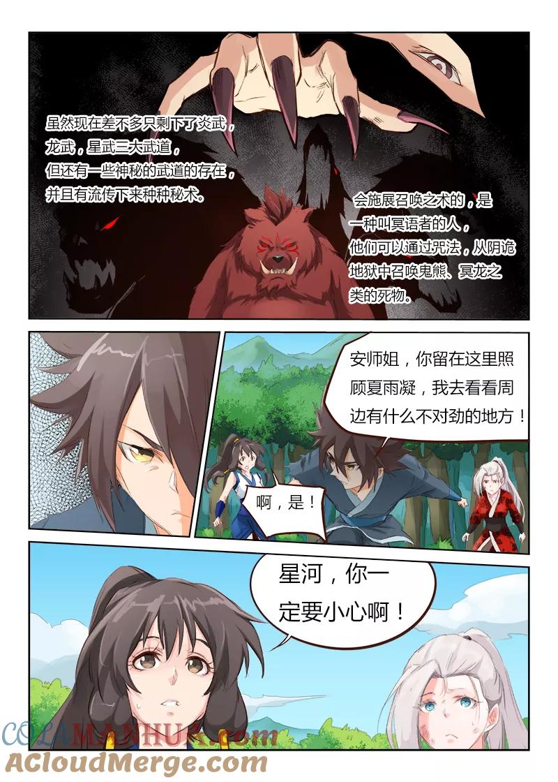 第51话-星武神诀-发飙的蜗牛（第7张）