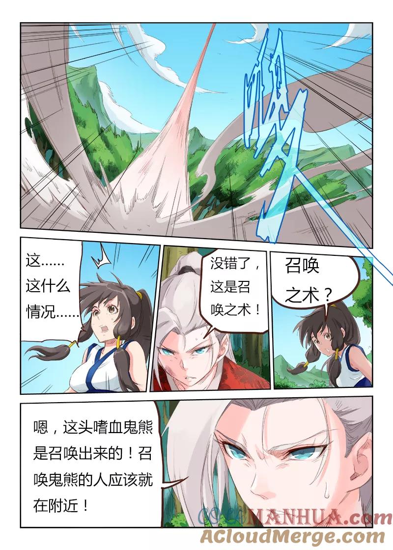 第51话-星武神诀-发飙的蜗牛（第6张）