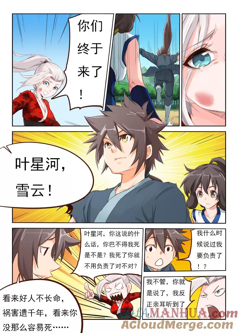 第51话-星武神诀-发飙的蜗牛（第3张）