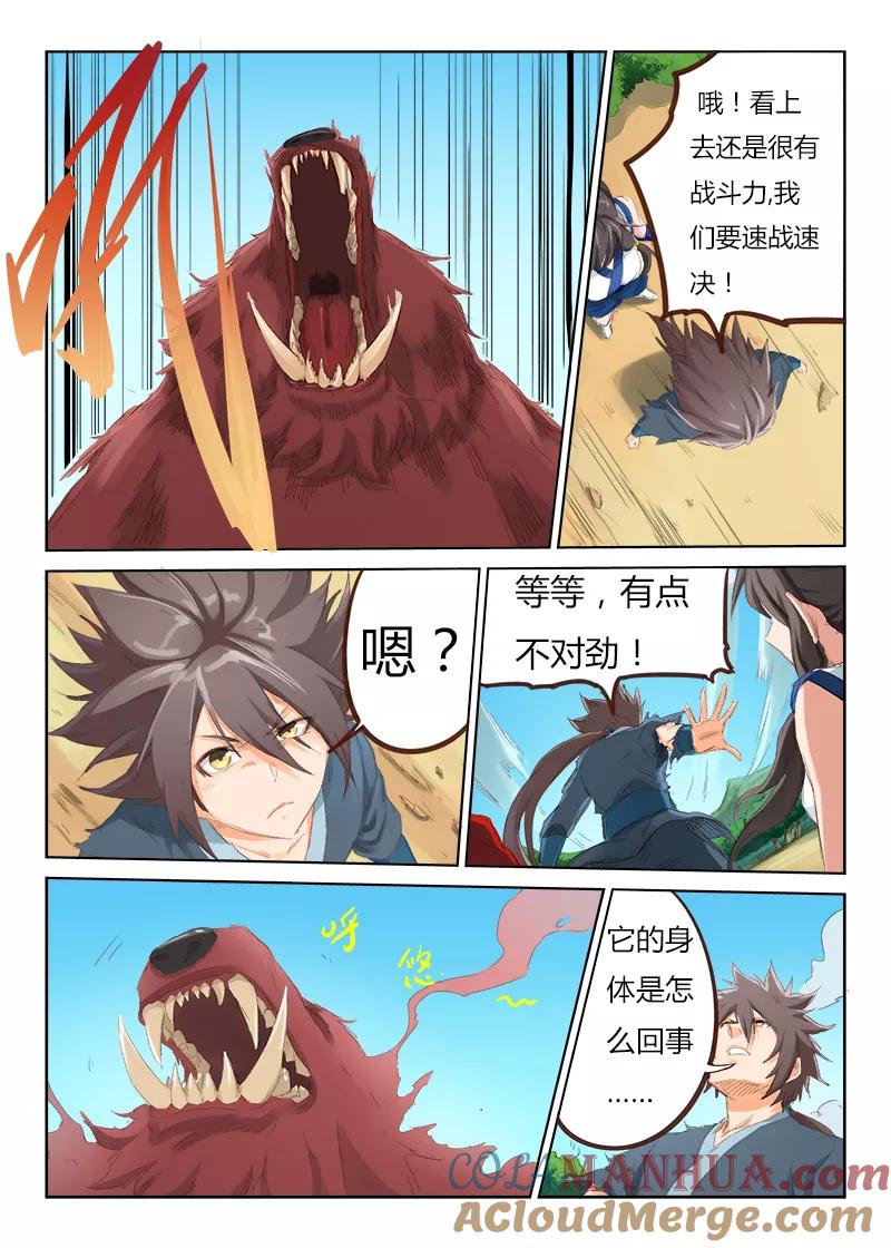 第51话-星武神诀-发飙的蜗牛（第5张）