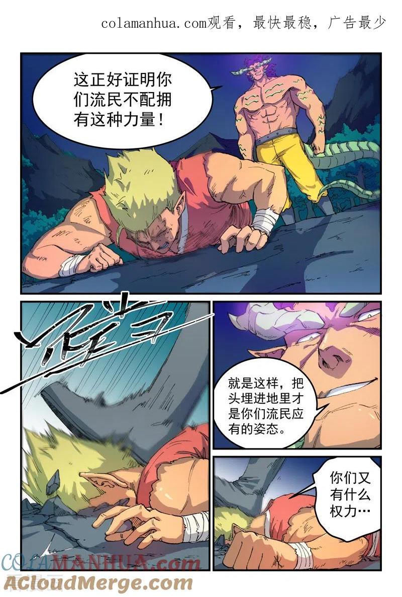 第515话-星武神诀-发飙的蜗牛（第1张）