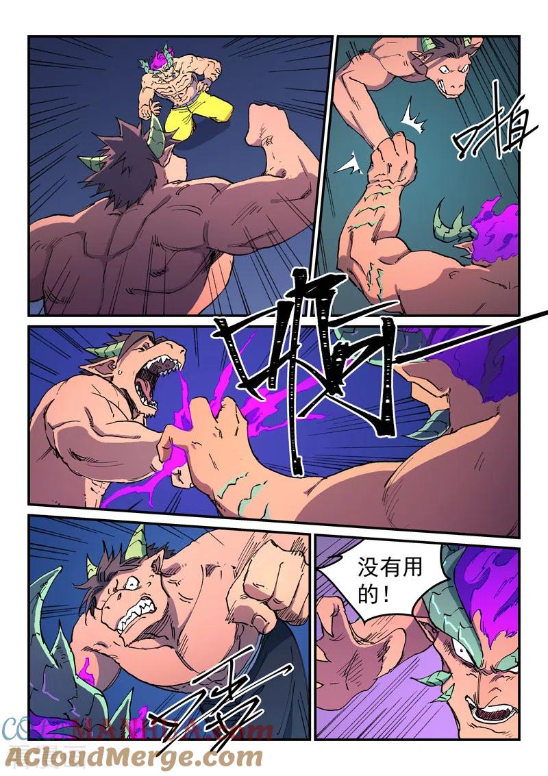 第515话-星武神诀-发飙的蜗牛（第7张）
