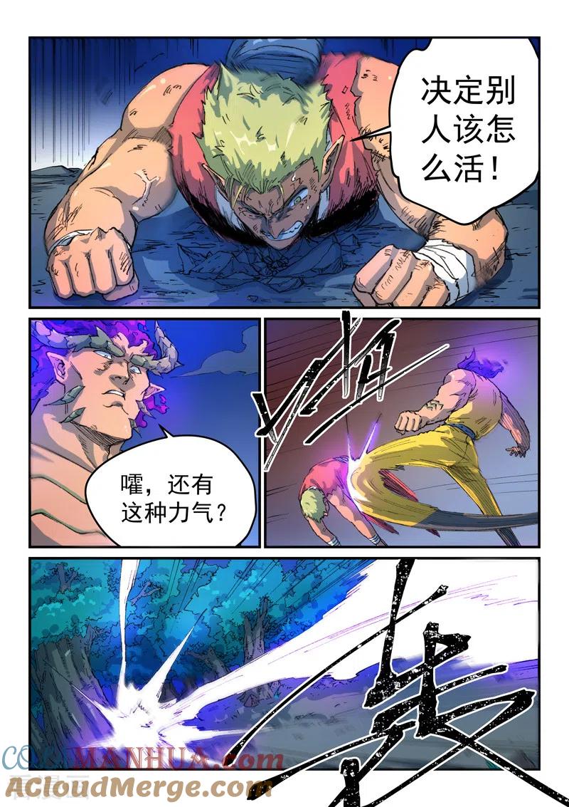 第515话-星武神诀-发飙的蜗牛（第2张）