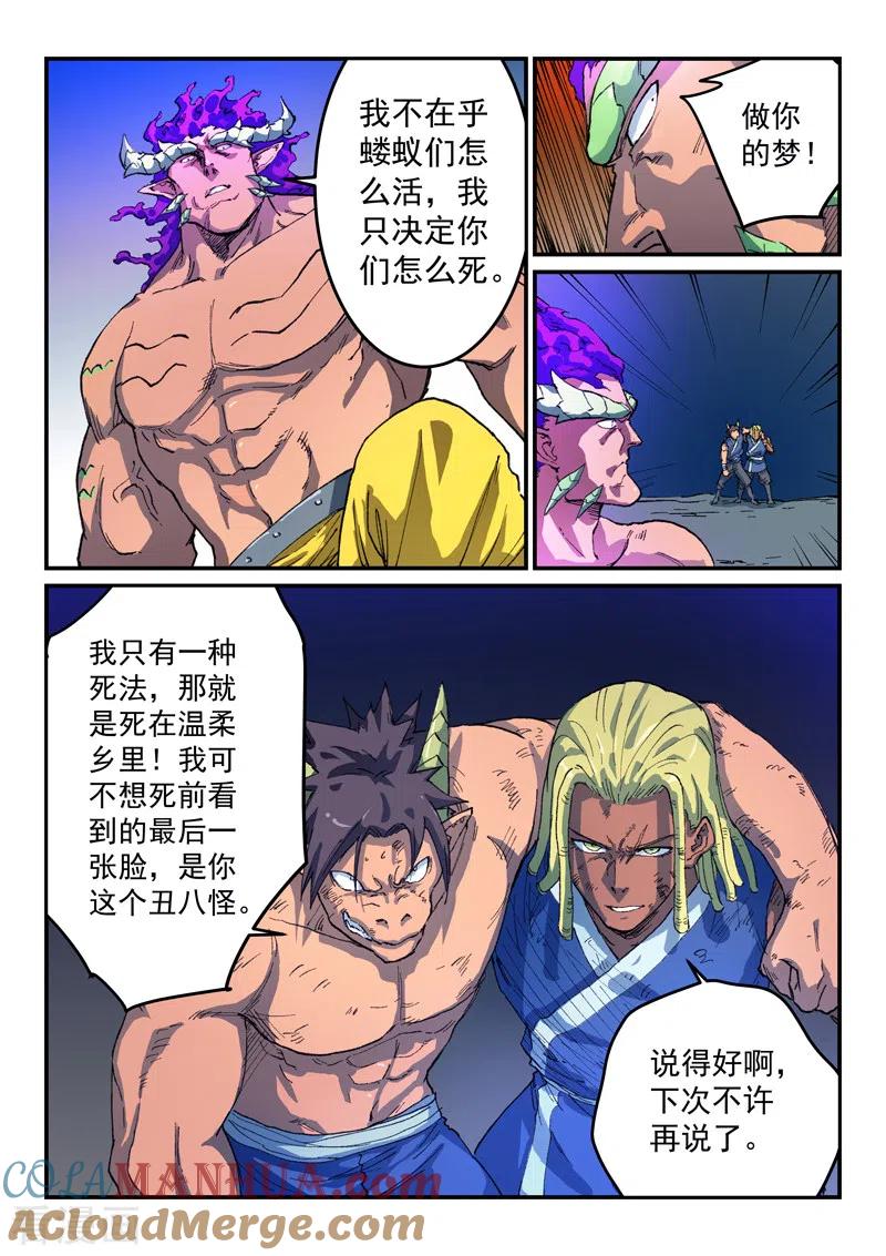第515话-星武神诀-发飙的蜗牛（第3张）