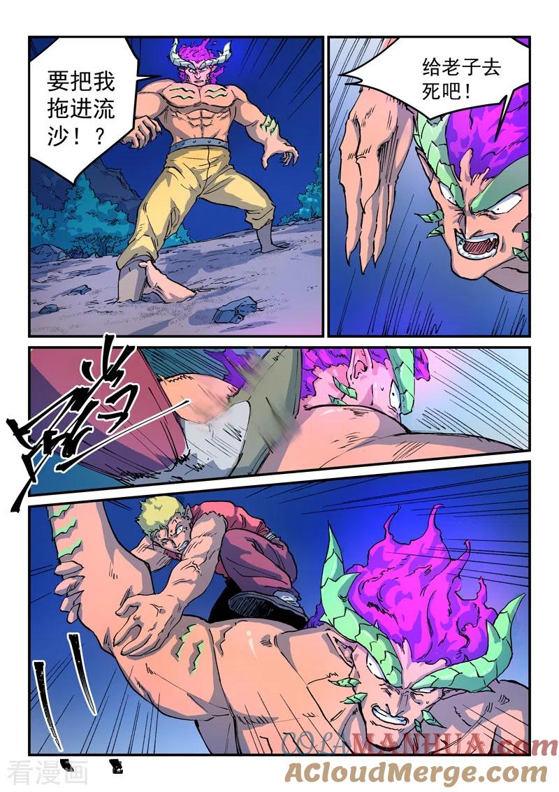 第516话-星武神诀-发飙的蜗牛（第5张）