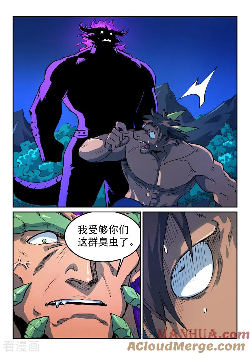 第517话-星武神诀-发飙的蜗牛（第2张）