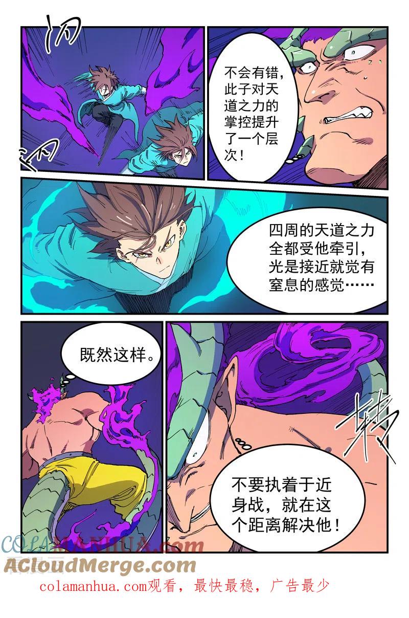 第517话-星武神诀-发飙的蜗牛（第9张）