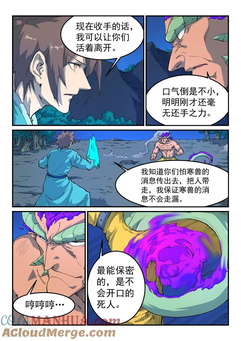 第517话-星武神诀-发飙的蜗牛（第6张）