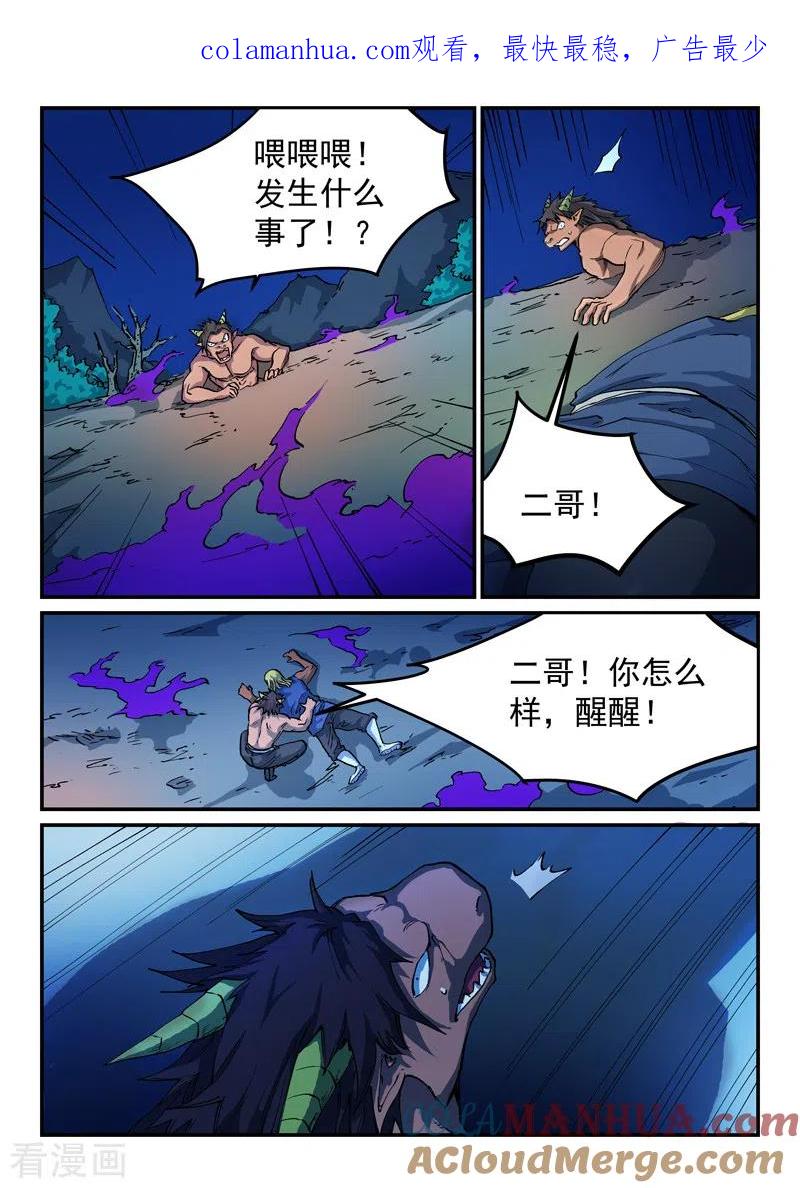 第517话-星武神诀-发飙的蜗牛（第1张）
