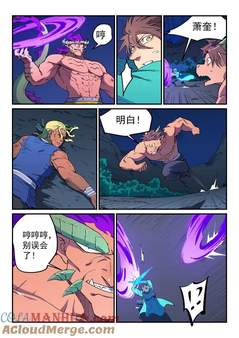 第518话-星武神诀-发飙的蜗牛（第7张）