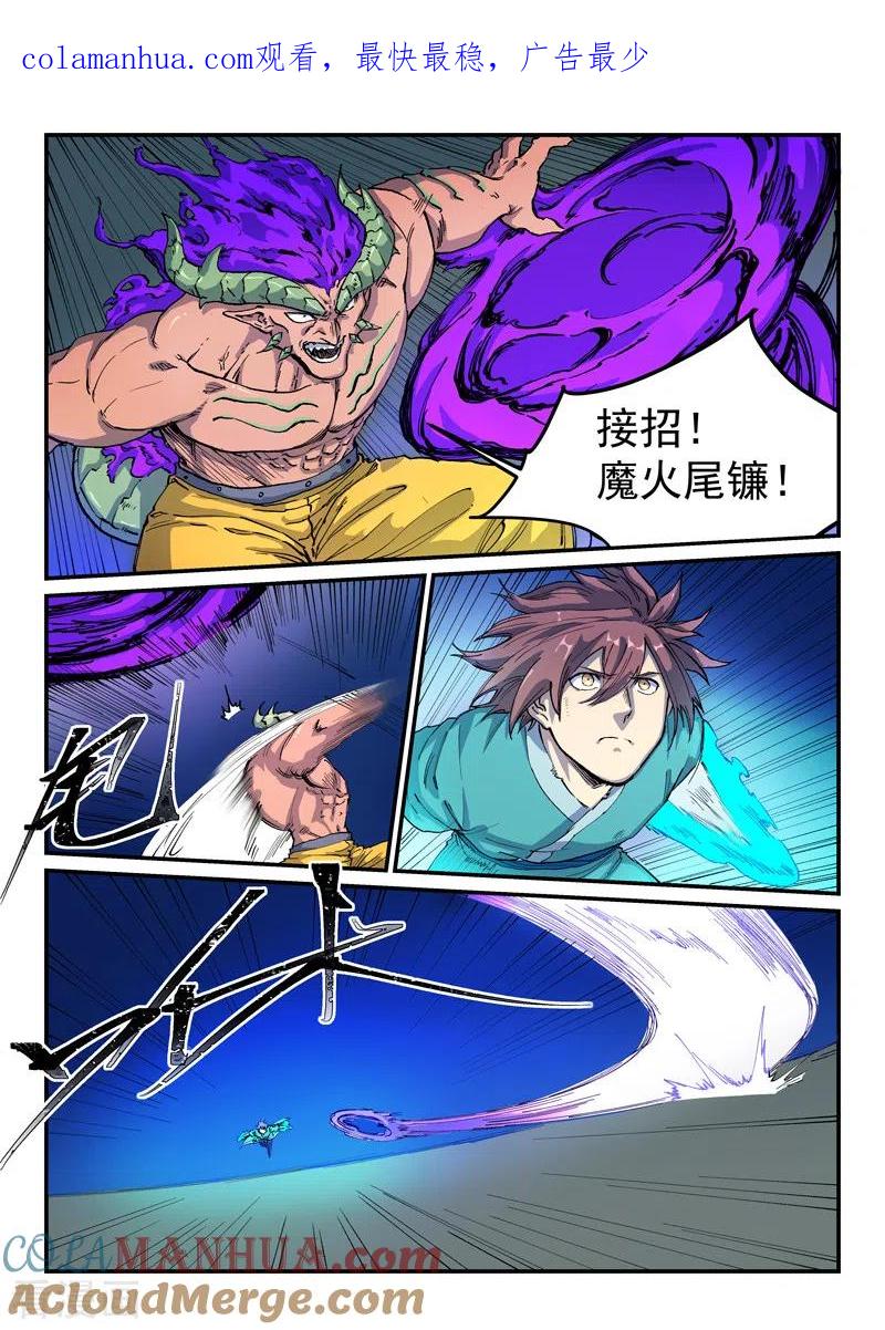 第518话-星武神诀-发飙的蜗牛（第1张）