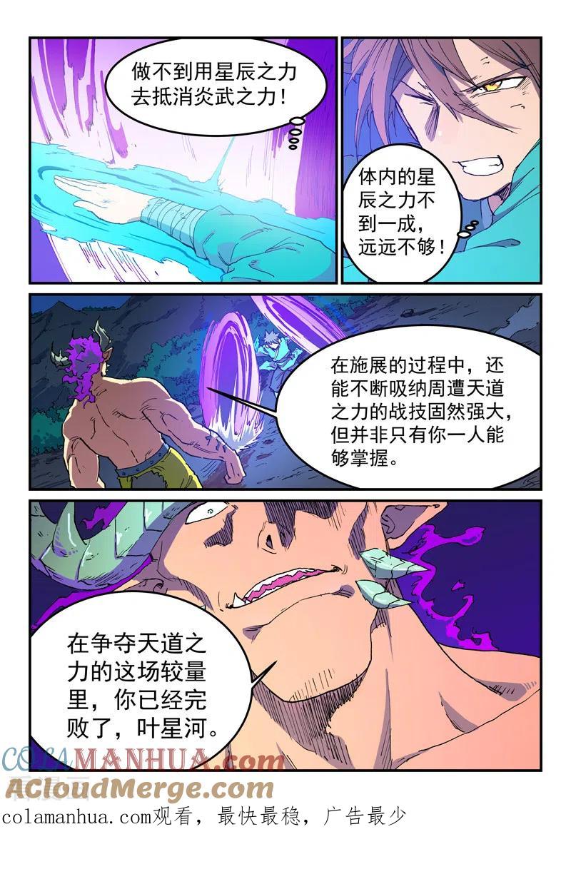 第518话-星武神诀-发飙的蜗牛（第9张）