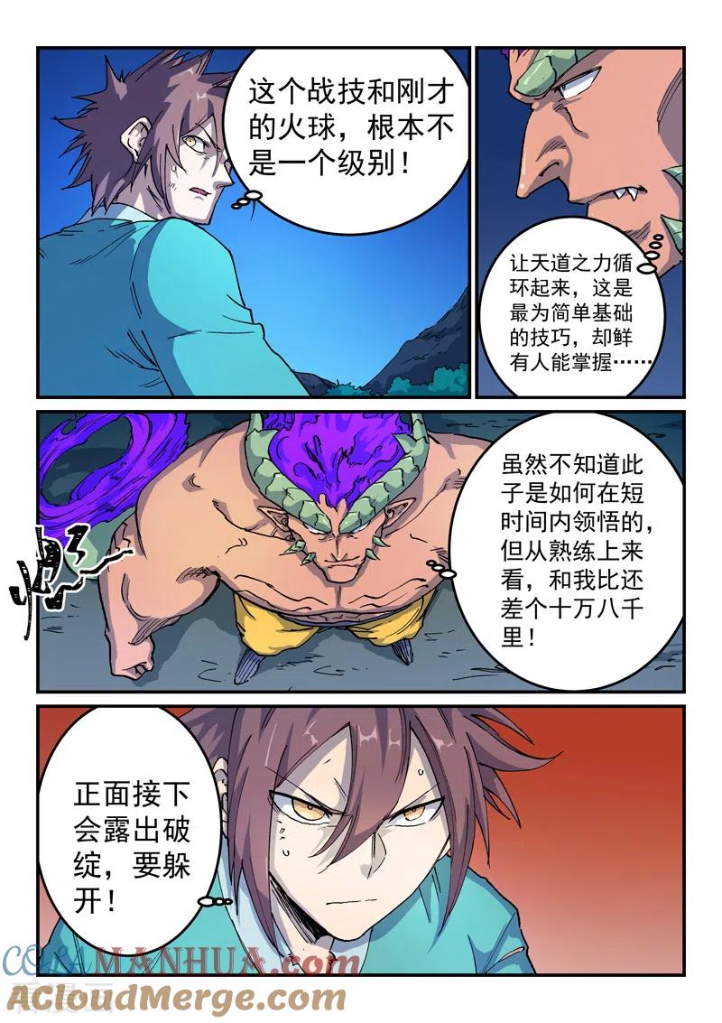 第518话-星武神诀-发飙的蜗牛（第4张）
