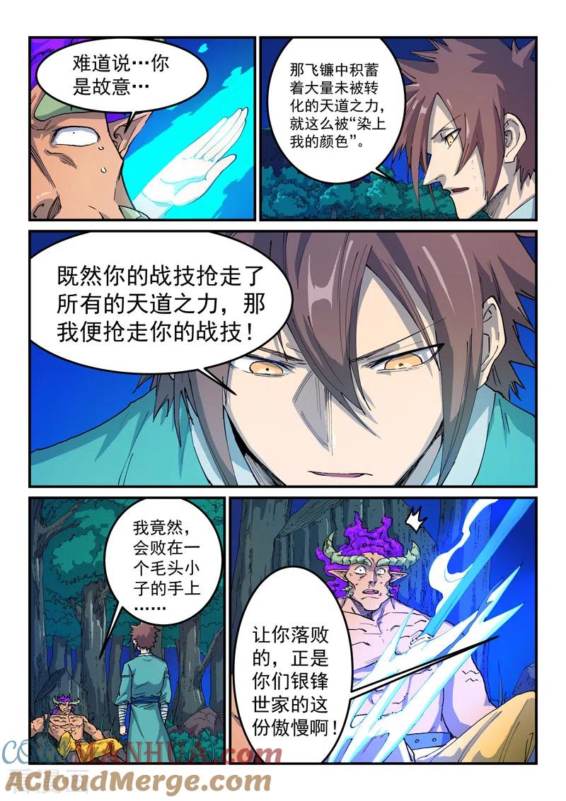 第519话-星武神诀-发飙的蜗牛（第7张）