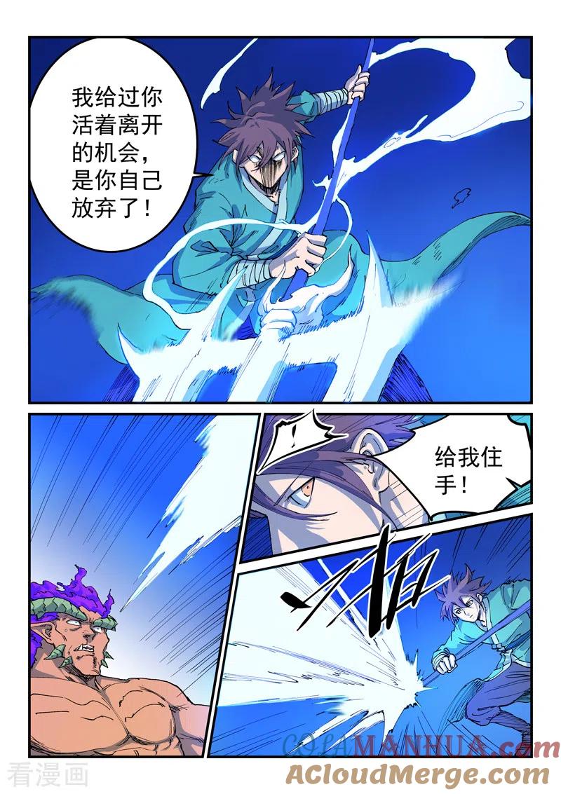 第519话-星武神诀-发飙的蜗牛（第8张）
