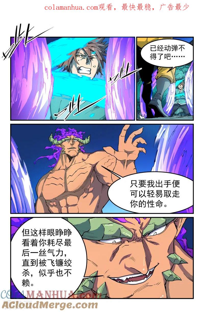第519话-星武神诀-发飙的蜗牛（第1张）