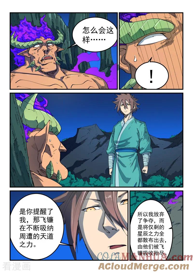 第519话-星武神诀-发飙的蜗牛（第6张）