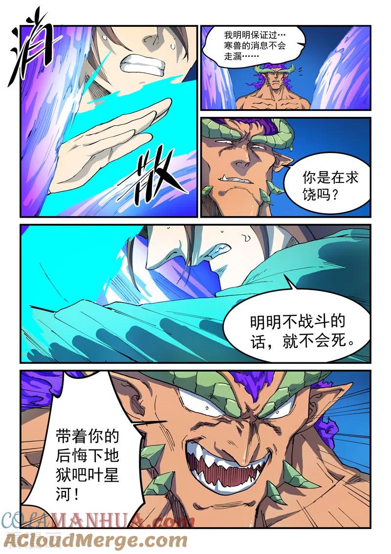 第519话-星武神诀-发飙的蜗牛（第2张）