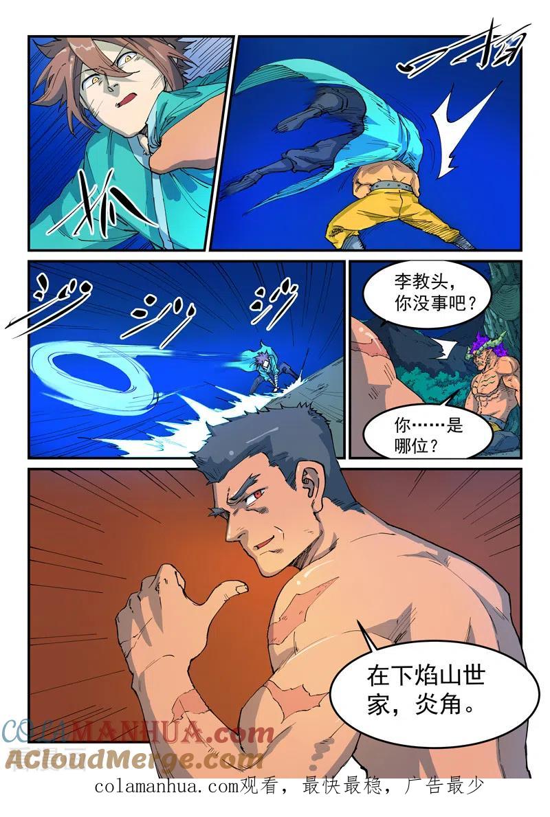第519话-星武神诀-发飙的蜗牛（第9张）