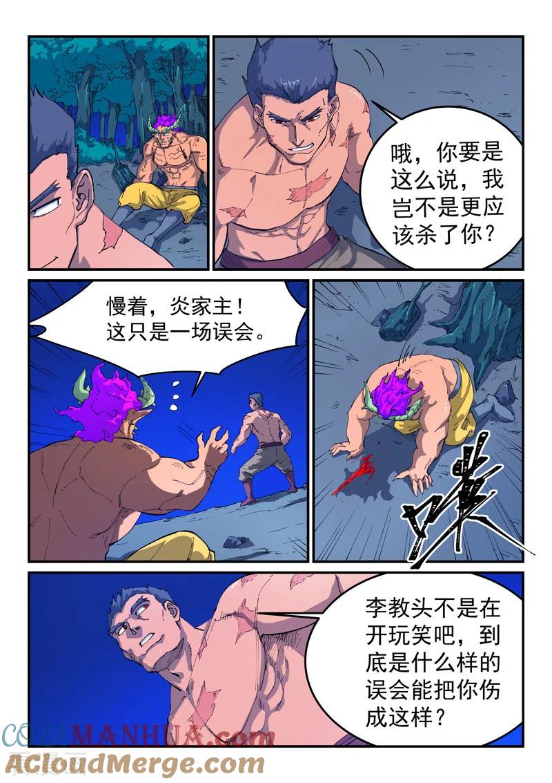 第520话-星武神诀-发飙的蜗牛（第3张）