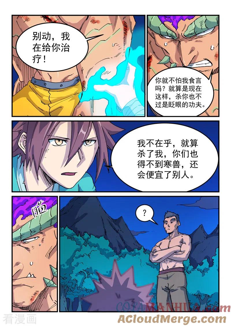 第520话-星武神诀-发飙的蜗牛（第6张）