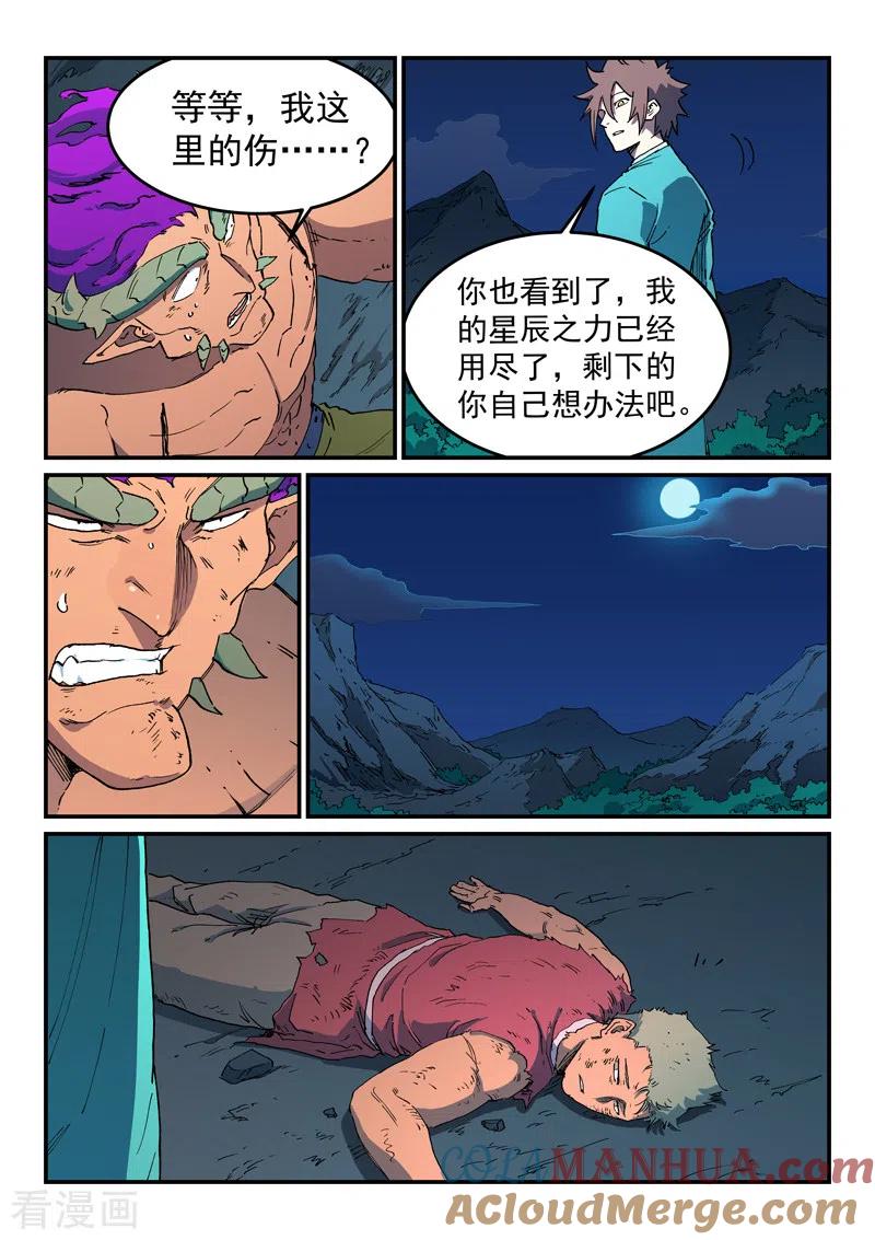 第520话-星武神诀-发飙的蜗牛（第8张）
