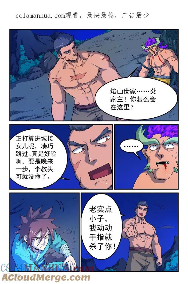 第520话-星武神诀-发飙的蜗牛（第1张）