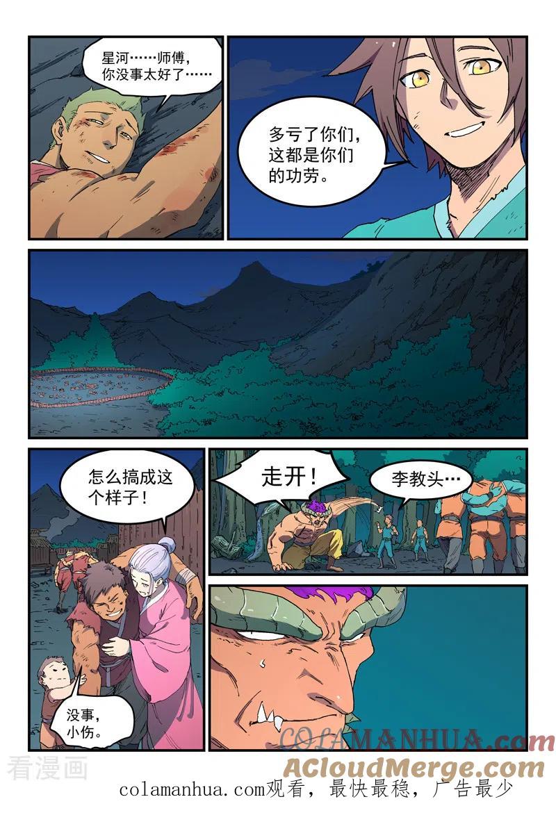 第520话-星武神诀-发飙的蜗牛（第9张）