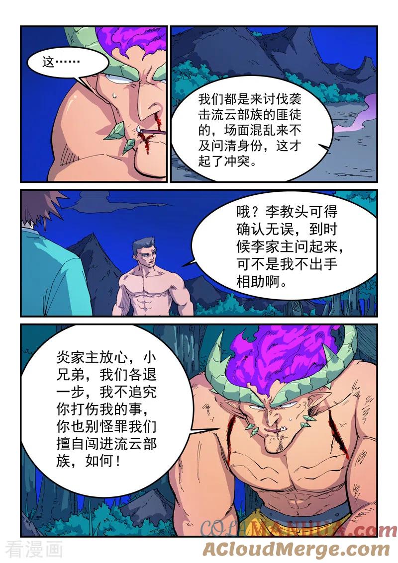 第520话-星武神诀-发飙的蜗牛（第4张）
