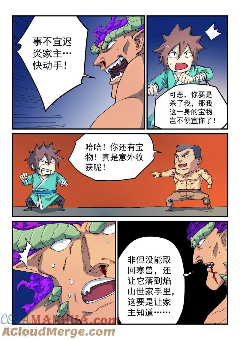第520话-星武神诀-发飙的蜗牛（第2张）