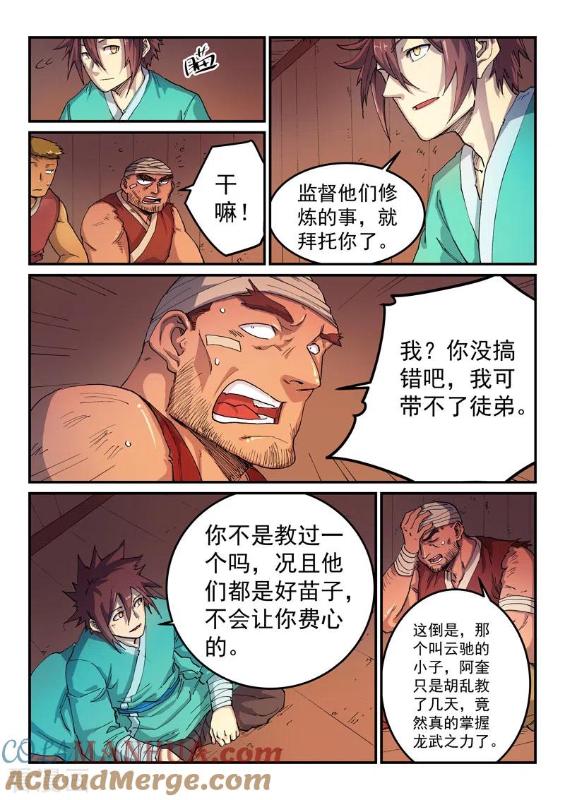 第521话-星武神诀-发飙的蜗牛（第5张）
