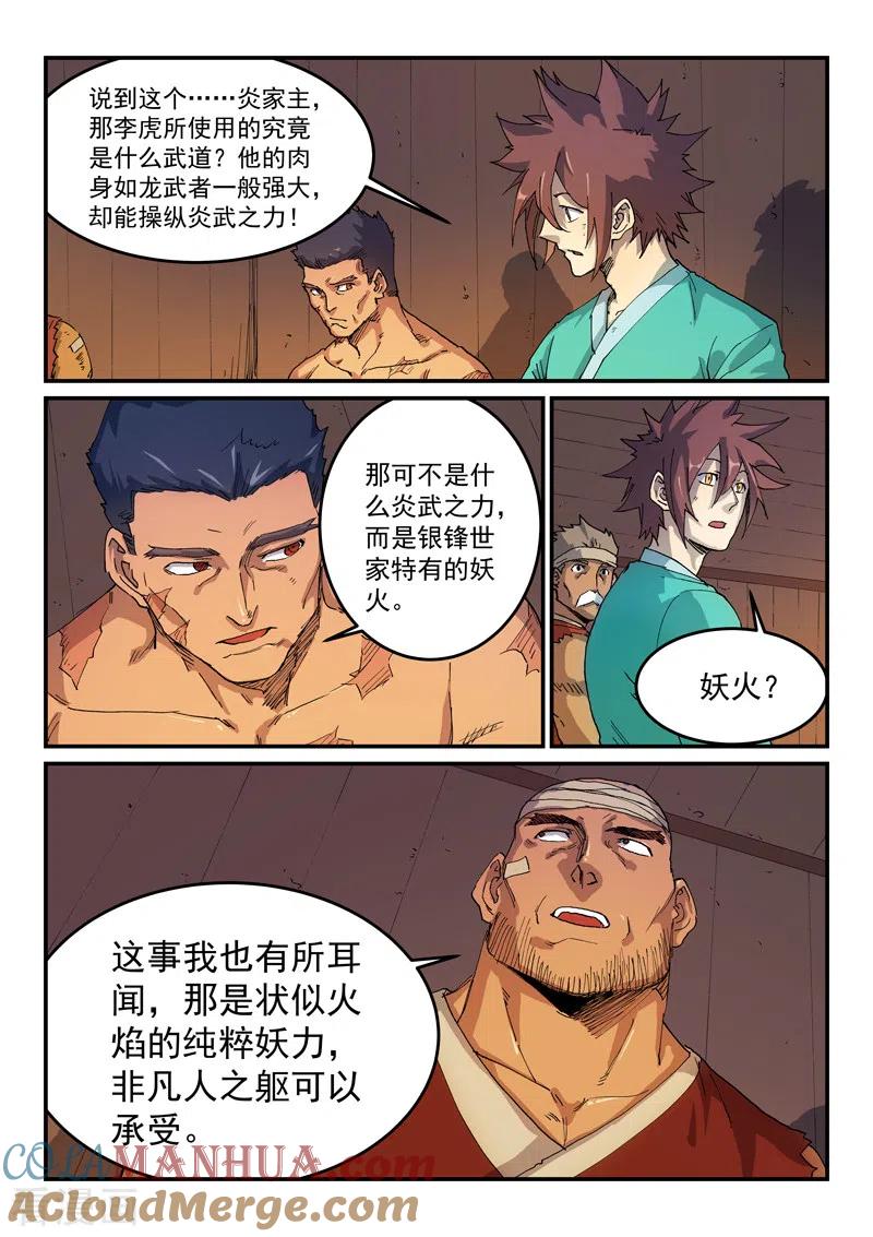 第521话-星武神诀-发飙的蜗牛（第7张）